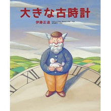 画像をギャラリービューアに読み込む, 大きな古時計
