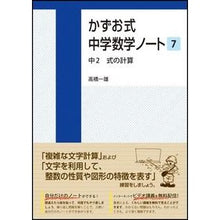 画像をギャラリービューアに読み込む, かずお式中学数学ノート　　　７　中２式の
