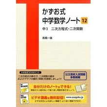 画像をギャラリービューアに読み込む, かずお式中学数学ノート　　１２　中３二次

