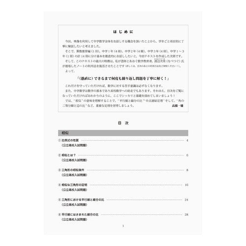 かずお式中学数学ノート１３　中３図形と相 Takahashi Kazuo Style Junior High School Mathematics Notes 13: 3rd Year Shapes and Phases