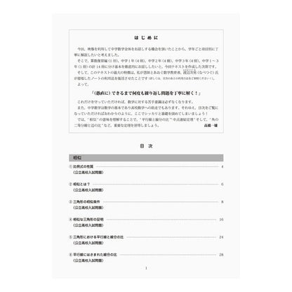 かずお式中学数学ノート１３　中３図形と相 Takahashi Kazuo Style Junior High School Mathematics Notes 13: 3rd Year Shapes and Phases