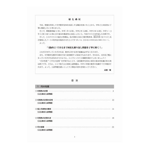 かずお式中学数学ノート１４　中３円の性質 Takahashi Kazuo Kazuo-style junior high school mathematics notebook 14 Properties of 3 yen in