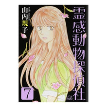 画像をギャラリービューアに読み込む, 霊感動物探偵社　　　７
