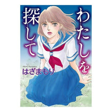 画像をギャラリービューアに読み込む, わたしを探して
