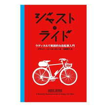 画像をギャラリービューアに読み込む, ジャスト・ライド－ラディカルで実践的な自

