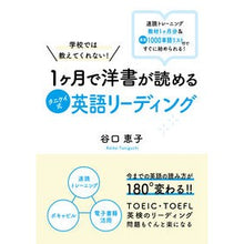 画像をギャラリービューアに読み込む, １ヶ月で洋書が読めるタニケイ式英語リーデ

