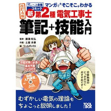 画像をギャラリービューアに読み込む, 新・第２種電気工事士筆記＋技能入門　改４
