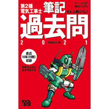 画像をギャラリービューアに読み込む, ’２１　第２種電気工事士筆記過去問
