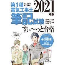 画像をギャラリービューアに読み込む, ’２１　第１種電気工事士筆記試験すい～っ
