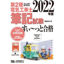 画像をギャラリービューアに読み込む, ’２２　第２種電気工事士筆記試験すい～っ
