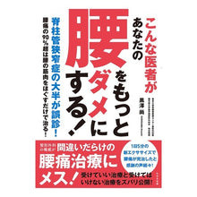 画像をギャラリービューアに読み込む, こんな医者があなたの腰をもっとダメにする
