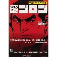 画像をギャラリービューアに読み込む, 古文単語ゴロゴ
