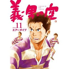 画像をギャラリービューアに読み込む, 義男の空　　１１　青年編
