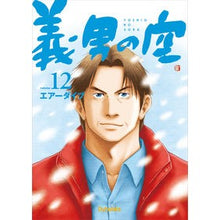 画像をギャラリービューアに読み込む, 義男の空　　１２
