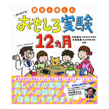 画像をギャラリービューアに読み込む, 園児と楽しむはじめてのおもしろ実験１２ヵ
