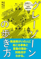 #成沢真介 #グレーゾーンの歩き方