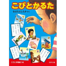 画像をギャラリービューアに読み込む, こびとかるた Did you do Nabata?
