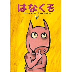 はなくそ Mettuaran A That's crap
