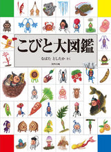 画像をギャラリービューアに読み込む, ＃なばた としたか ＃こびと大図鑑 : ナバタトシタカ : Dwarf encyclopedia : Did you do Nabata? : 9784907542177
