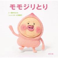 画像をギャラリービューアに読み込む, モモジリとり
