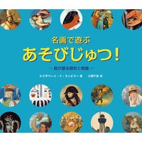 画像をギャラリービューアに読み込む, 名画で遊ぶあそびじゅつ！－絵が語る歴史と
