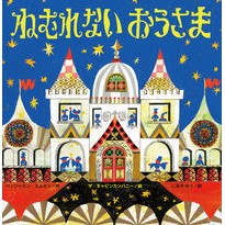 画像をギャラリービューアに読み込む, ねむれないおうさま
