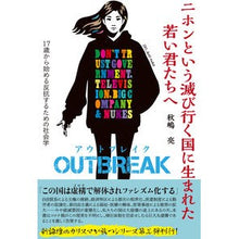 画像をギャラリービューアに読み込む, ニホンという滅び行く国に　アウトブレイク
