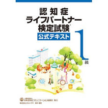 画像をギャラリービューアに読み込む, 認知症ライフパートナー検定試験１級公式テ
