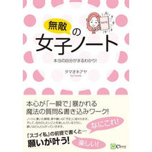 画像をギャラリービューアに読み込む, 無敵の女子ノート　本当の自分がまるわかり

