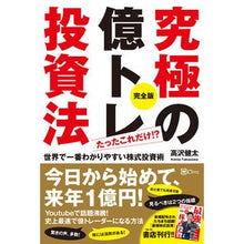 画像をギャラリービューアに読み込む, 究極の億トレ投資法　完全版
