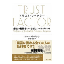 画像をギャラリービューアに読み込む, トラスト・ファクター　最強の組織をつくる
