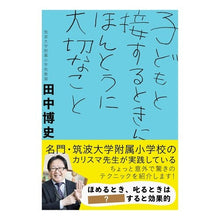 画像をギャラリービューアに読み込む, 子どもと接するときにほんとうに大切なこと
