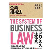 画像をギャラリービューアに読み込む, ビジネス法体系　企業組織法
