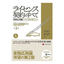 画像をギャラリービューアに読み込む, ライセンス契約のすべて　実務応用編　２版
