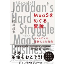 画像をギャラリービューアに読み込む, ＭａａＳをめぐる冒険
