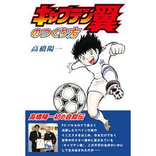 画像をギャラリービューアに読み込む, キャプテン翼のつくり方

