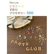 画像をギャラリービューアに読み込む, ビギナーズ手作りアクセサリー１００
