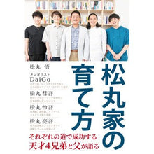 画像をギャラリービューアに読み込む, 松丸家の育て方
