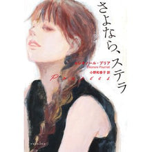 画像をギャラリービューアに読み込む, さよなら、ステラ
