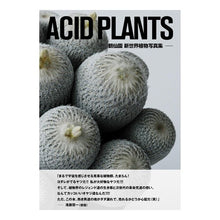 画像をギャラリービューアに読み込む, ＡＣＩＤ　ＰＬＡＮＴＳ－鶴仙園新世界植物
