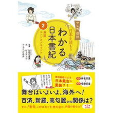 画像をギャラリービューアに読み込む, 日本を読もう　わかる日本書紀　　　２
