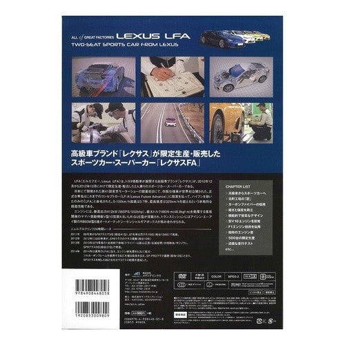 ＤＶＤ　レクサスＬＦＡ