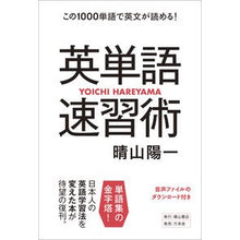 画像をギャラリービューアに読み込む, 英単語速習術　この１０００単語で英文が読
