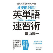 画像をギャラリービューアに読み込む, ４技能対応！英単語速習術
