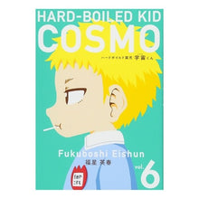 Load image into Gallery viewer, ハードボイルド園児　宇宙くん　　　６
