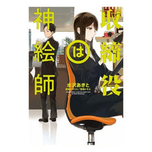 画像をギャラリービューアに読み込む, 取締役は神絵師
