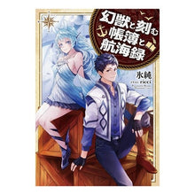 画像をギャラリービューアに読み込む, 幻獣と刻む帳簿と航海録
