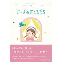 画像をギャラリービューアに読み込む, ビーズのおともだち
