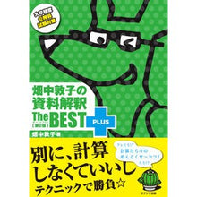 画像をギャラリービューアに読み込む, 畑中敦子の資料解釈ザ・ベストプラス　２版
