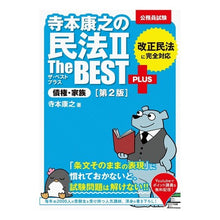 画像をギャラリービューアに読み込む, 寺本康之の民法　　　２　第２版　ザ・ベス
